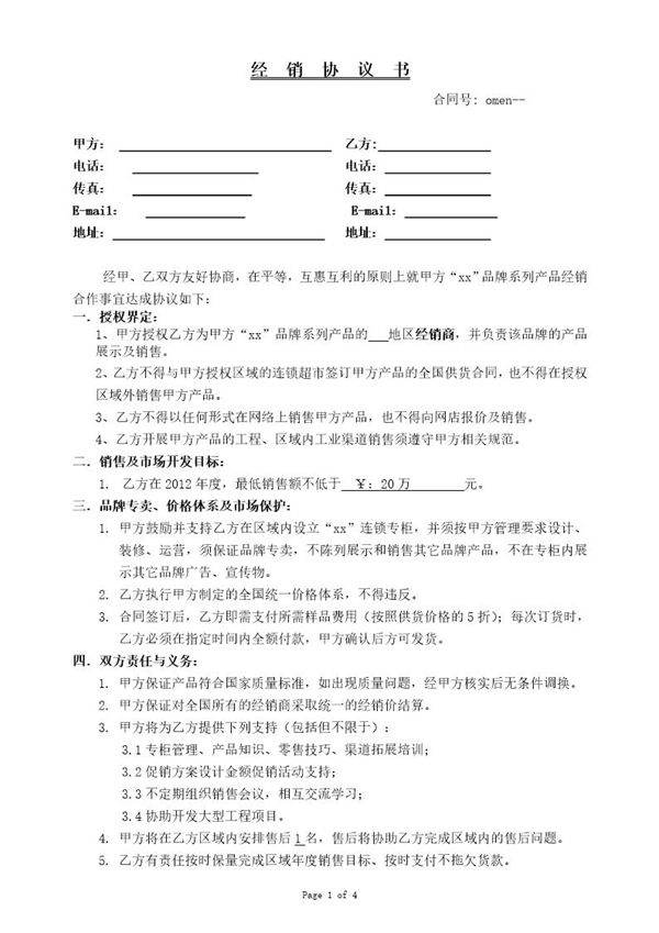 分销商合作协议