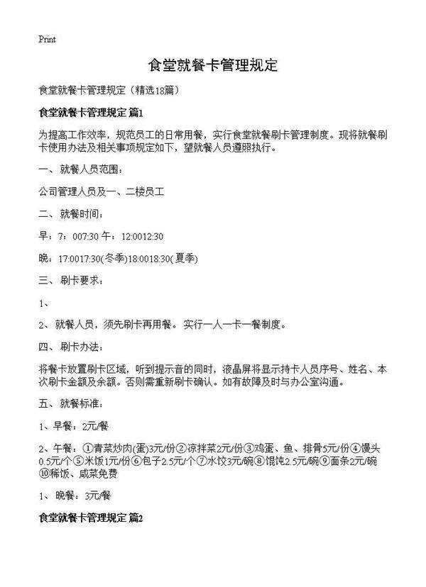 食堂就餐卡管理规定18篇