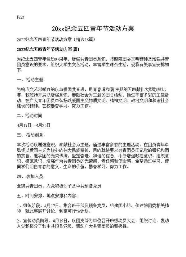 2026纪念五四青年节活动方案16篇