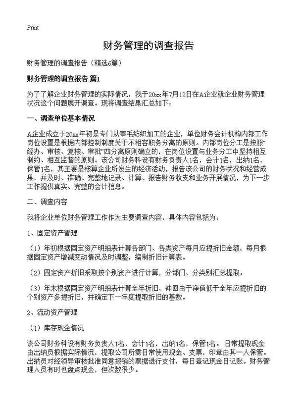 财务管理的调查报告6篇
