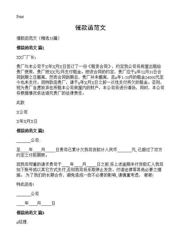 催款函范文33篇