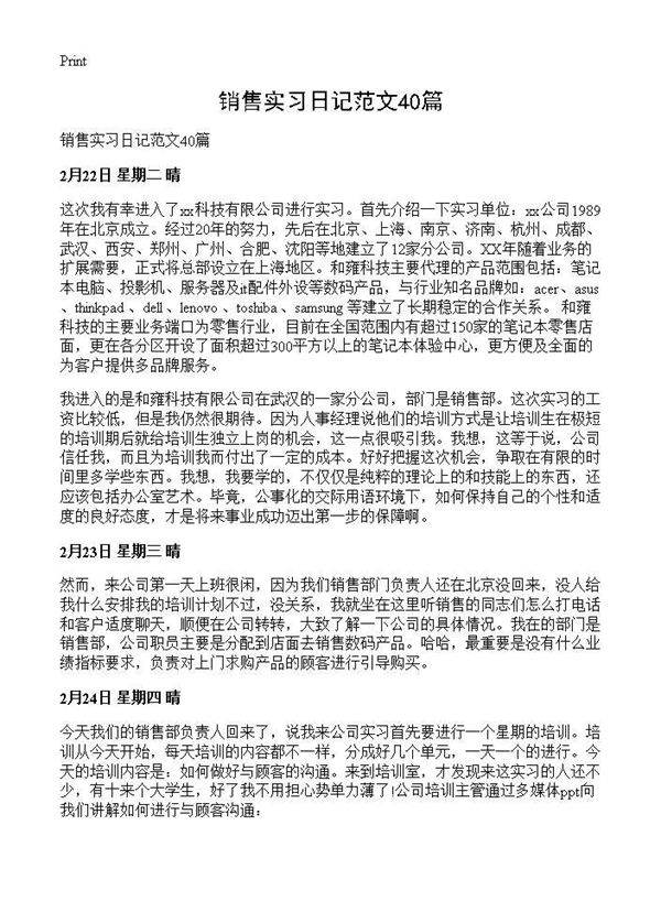 销售实习日记范文40篇