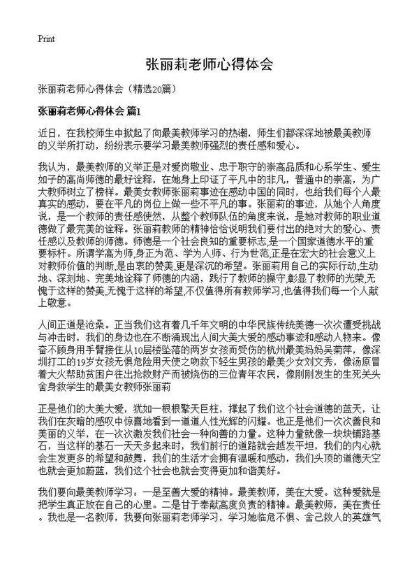 张丽莉老师心得体会20篇