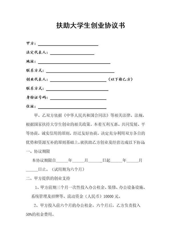 扶助大学生协议书