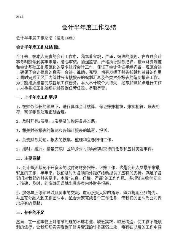 会计半年度工作总结14篇