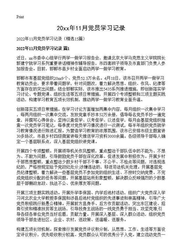 2026年11月党员学习记录15篇