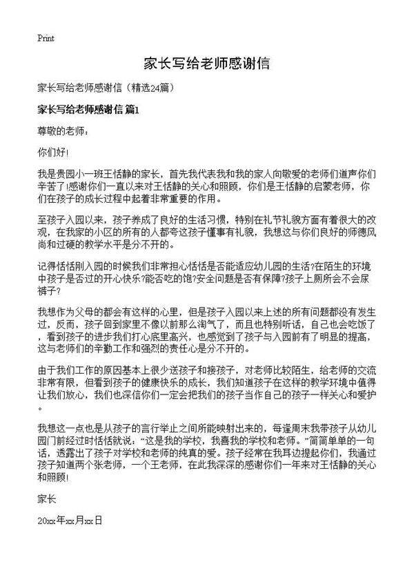 家长写给老师感谢信24篇