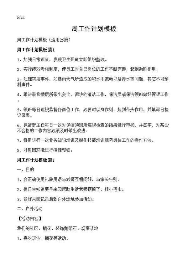 周工作计划模板25篇