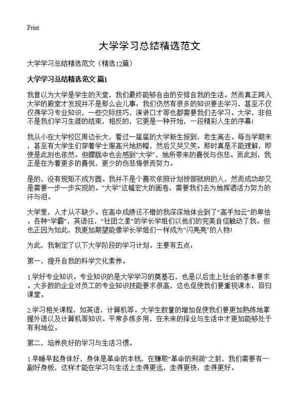 大学学习总结精选范文12篇