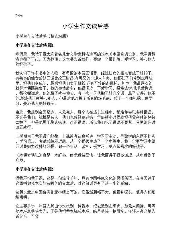 小学生作文读后感26篇