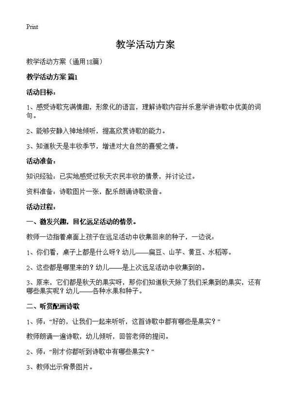 教学活动方案18篇