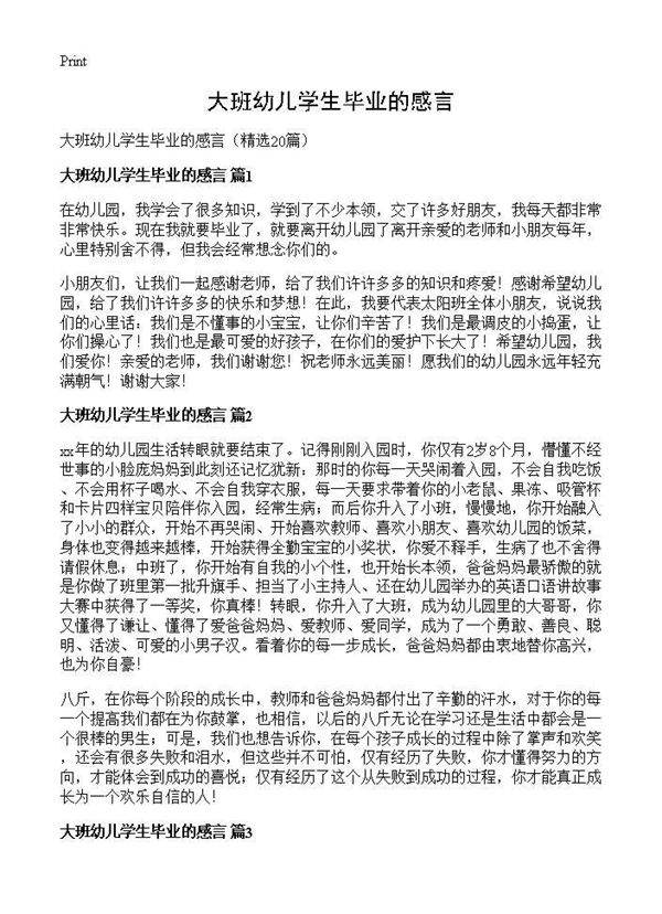 大班幼儿学生毕业的感言20篇