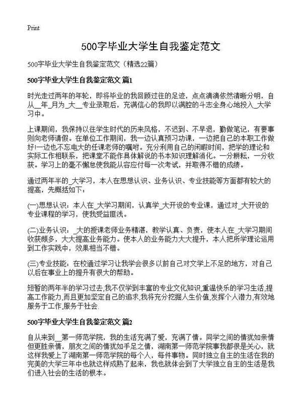 500字毕业大学生自我鉴定范文22篇