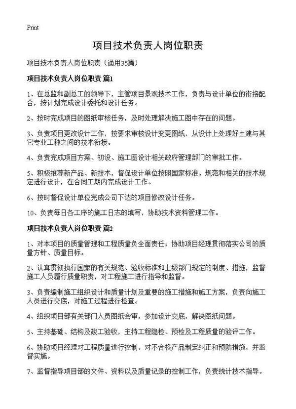 项目技术负责人岗位职责35篇