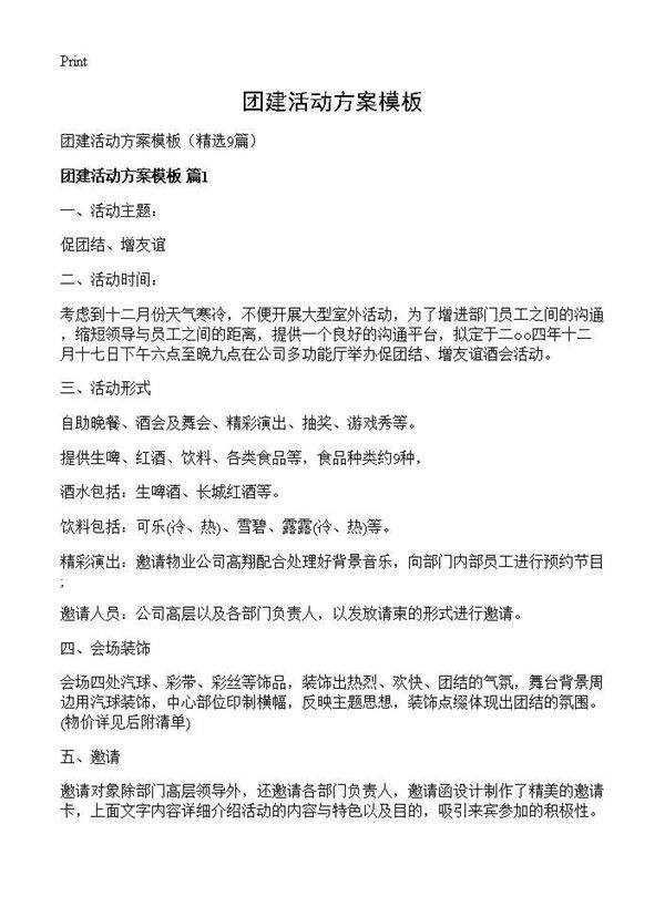 团建活动方案模板9篇