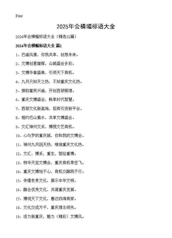 2024年会横幅标语大全32篇