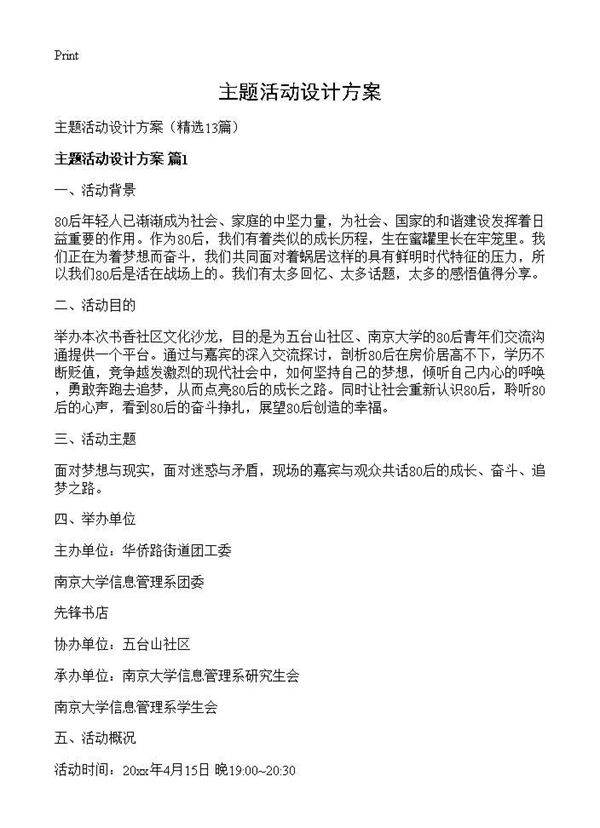 主题活动设计方案13篇