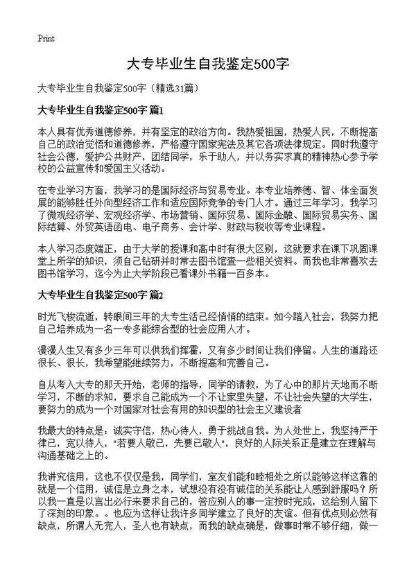 大专毕业生自我鉴定500字31篇