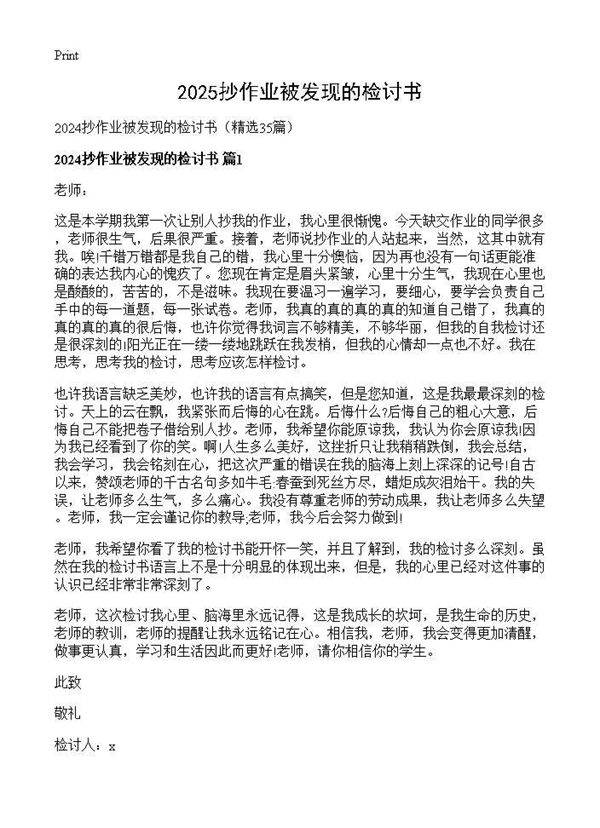 2024抄作业被发现的检讨书35篇