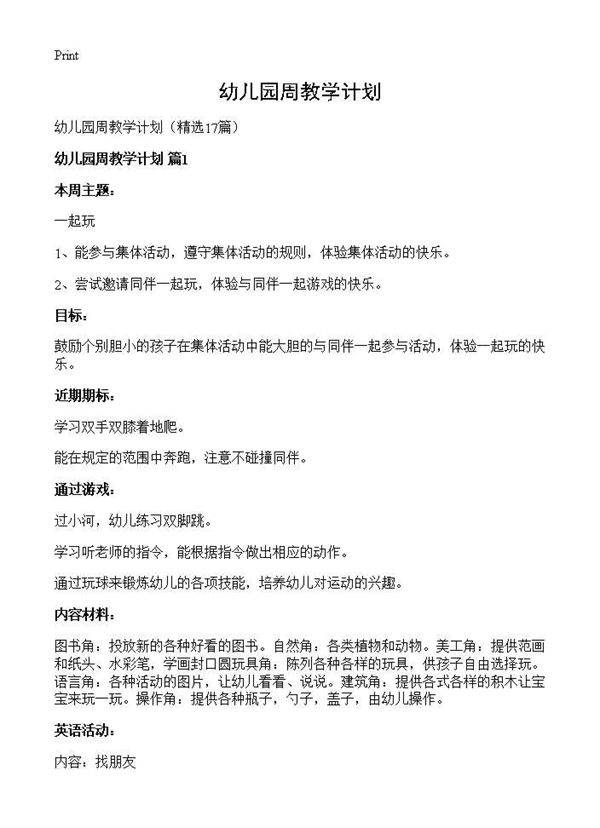 幼儿园周教学计划17篇