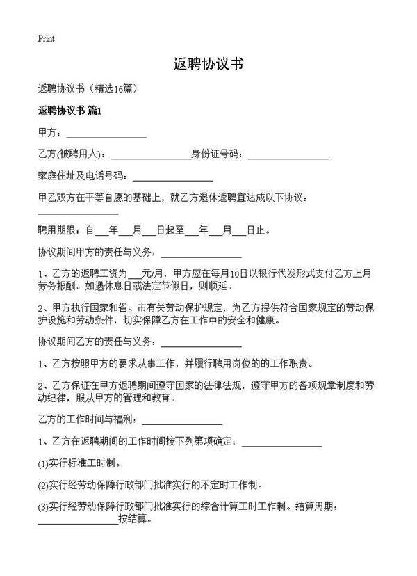 返聘协议书16篇