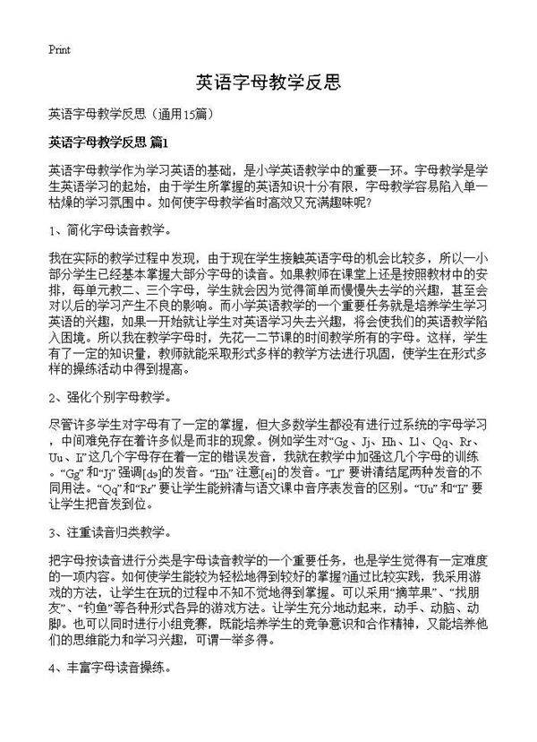 英语字母教学反思15篇