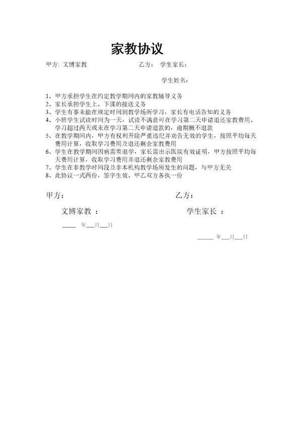 辅导班家长协议