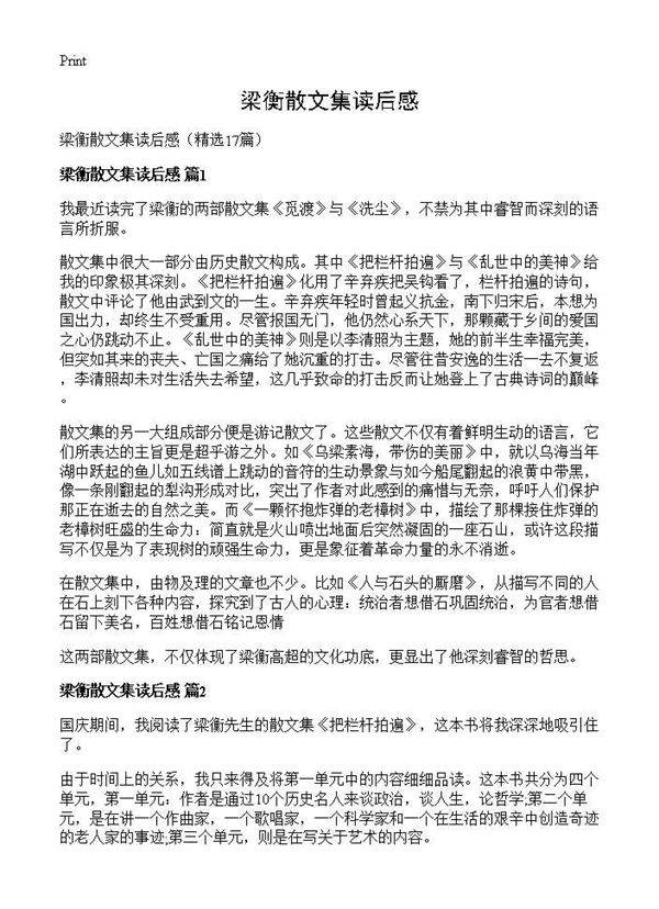 梁衡散文集读后感17篇