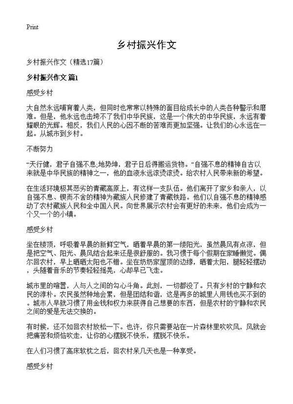 乡村振兴作文17篇