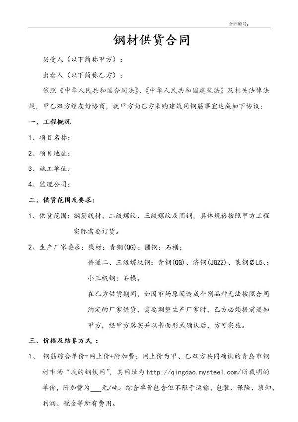 钢材钢筋供货合同