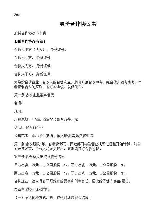 股份合作协议书