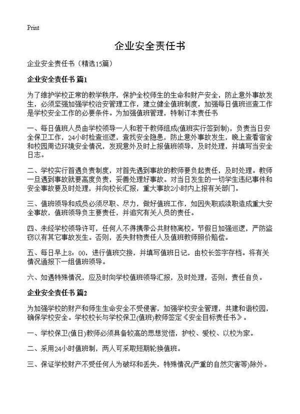企业安全责任书15篇