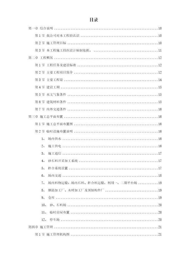 某县某水库工程