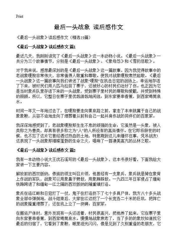 《最后一头战象》读后感作文19篇