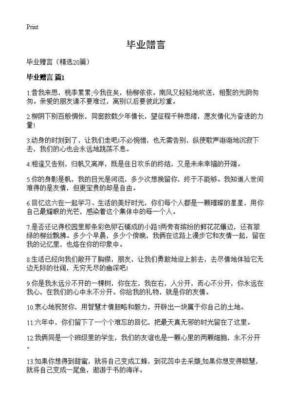 毕业赠言20篇