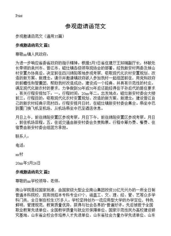 参观邀请函范文35篇
