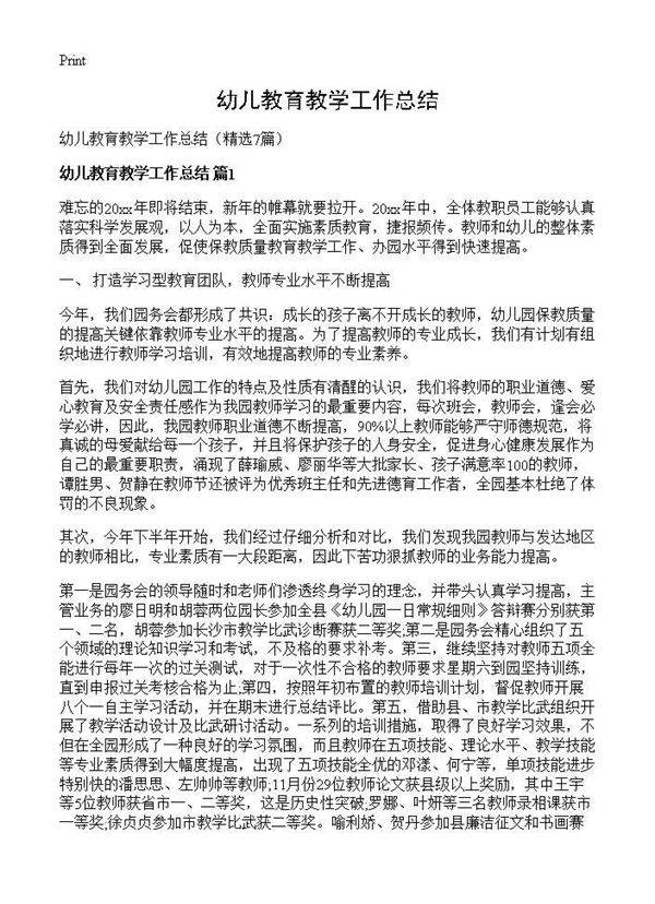 幼儿教育教学工作总结7篇
