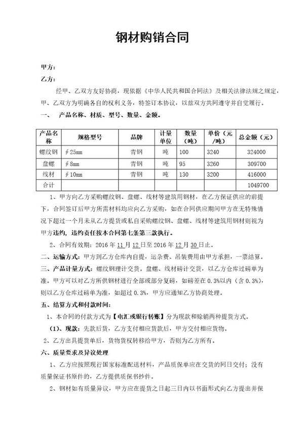 钢材购销合同范本