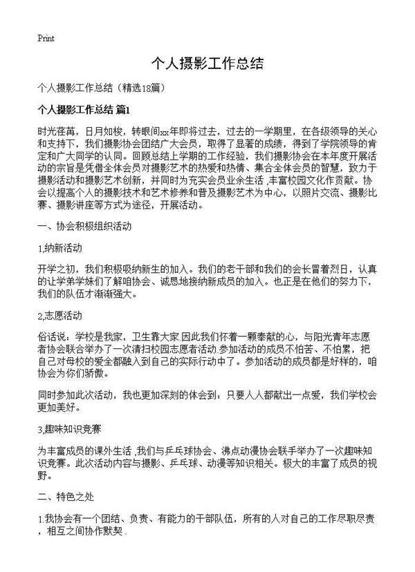 个人摄影工作总结18篇