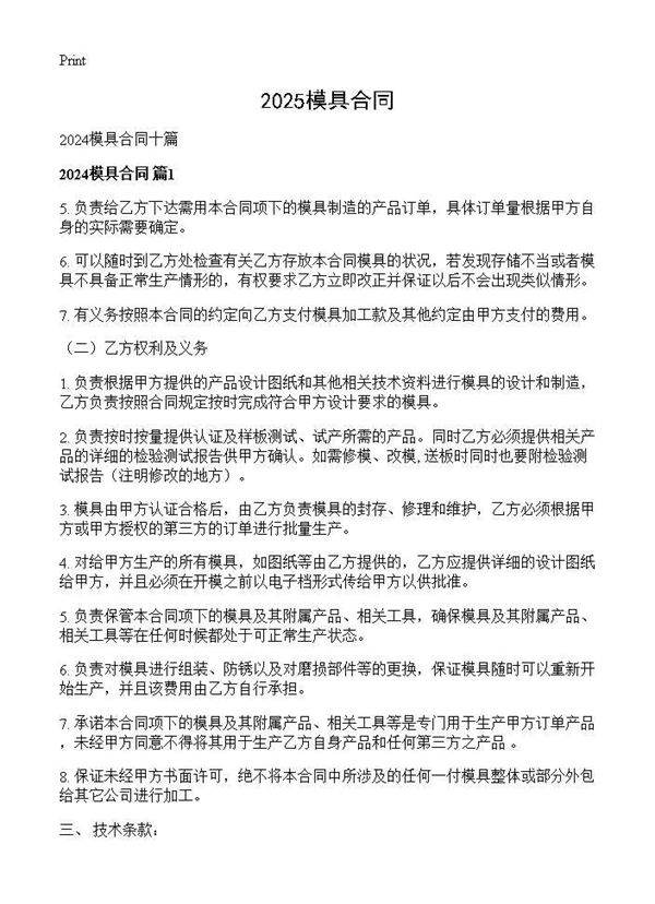 2024模具合同