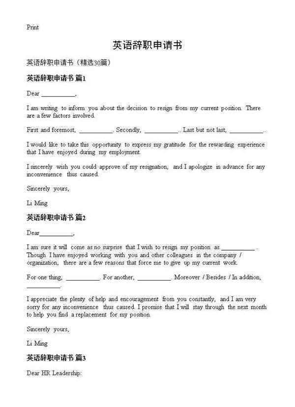 英语辞职申请书30篇