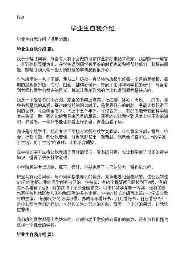 毕业生自我介绍23篇