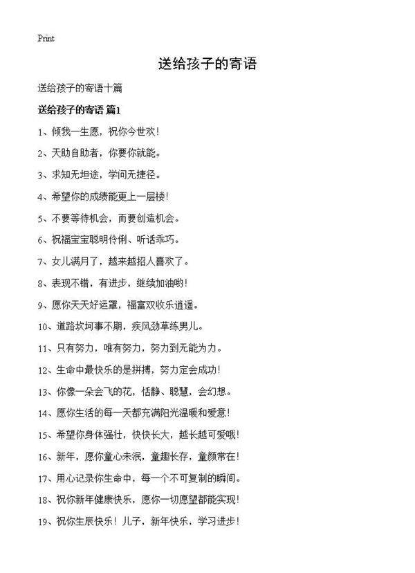 送给孩子的寄语
