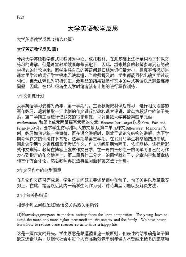 大学英语教学反思12篇