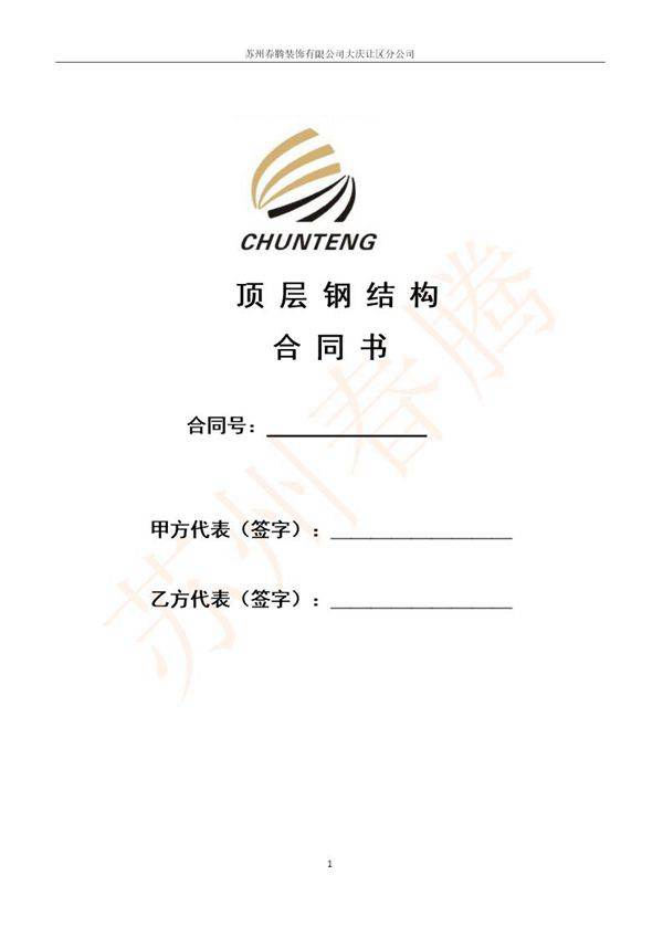 钢结构合同范本