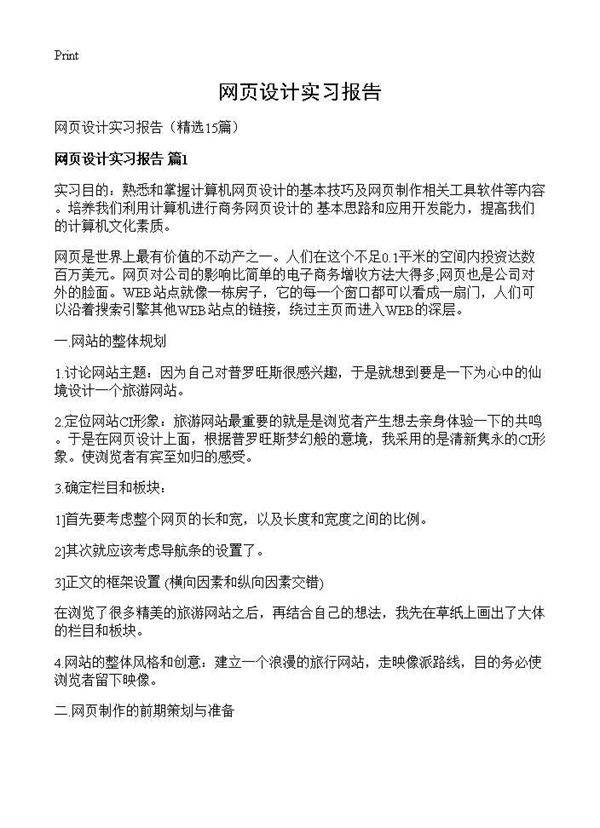 网页设计实习报告15篇