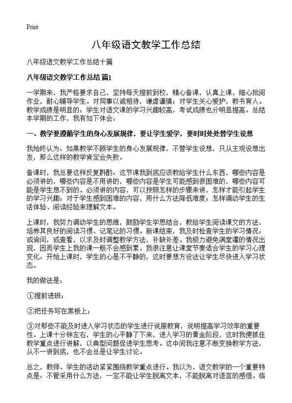 八年级语文教学工作总结