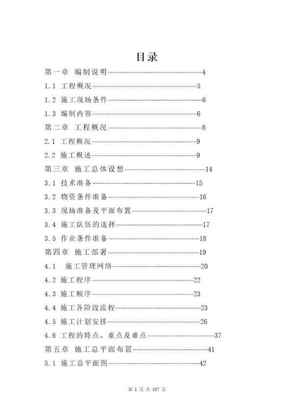 某科技园大楼消防施工组织设计