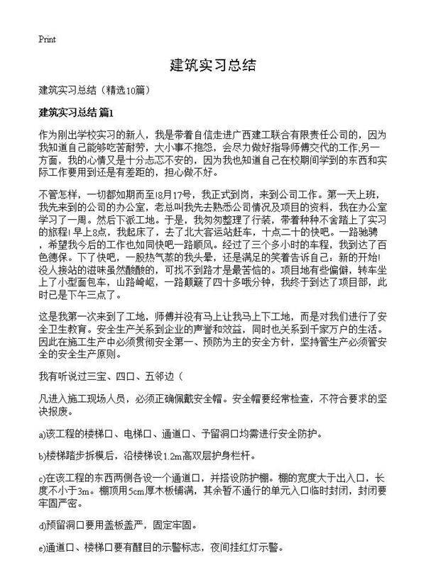 建筑实习总结10篇