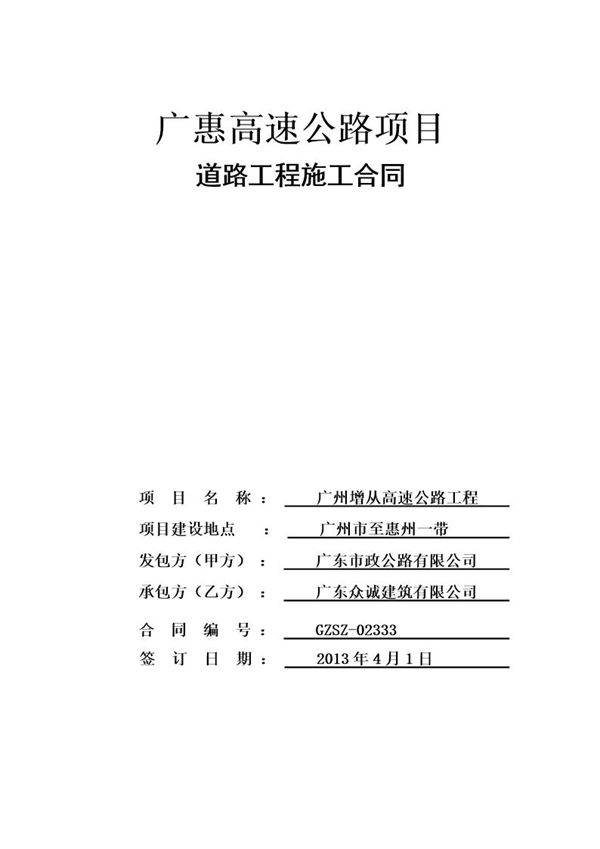 高速公路工程施工合同